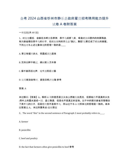 备考2024山西省忻州市静乐县政府雇员招考聘用能力提升试卷A卷附答案