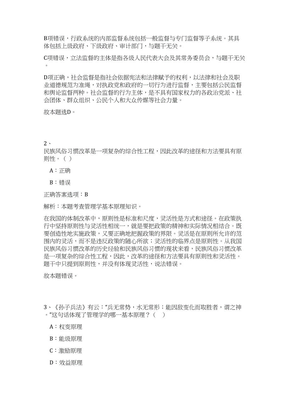 2023年贵州镇宁自治县引聘拟聘（第二批）难、易点高频考点（公共基础共200题含答案解析）模拟练习试卷_第2页