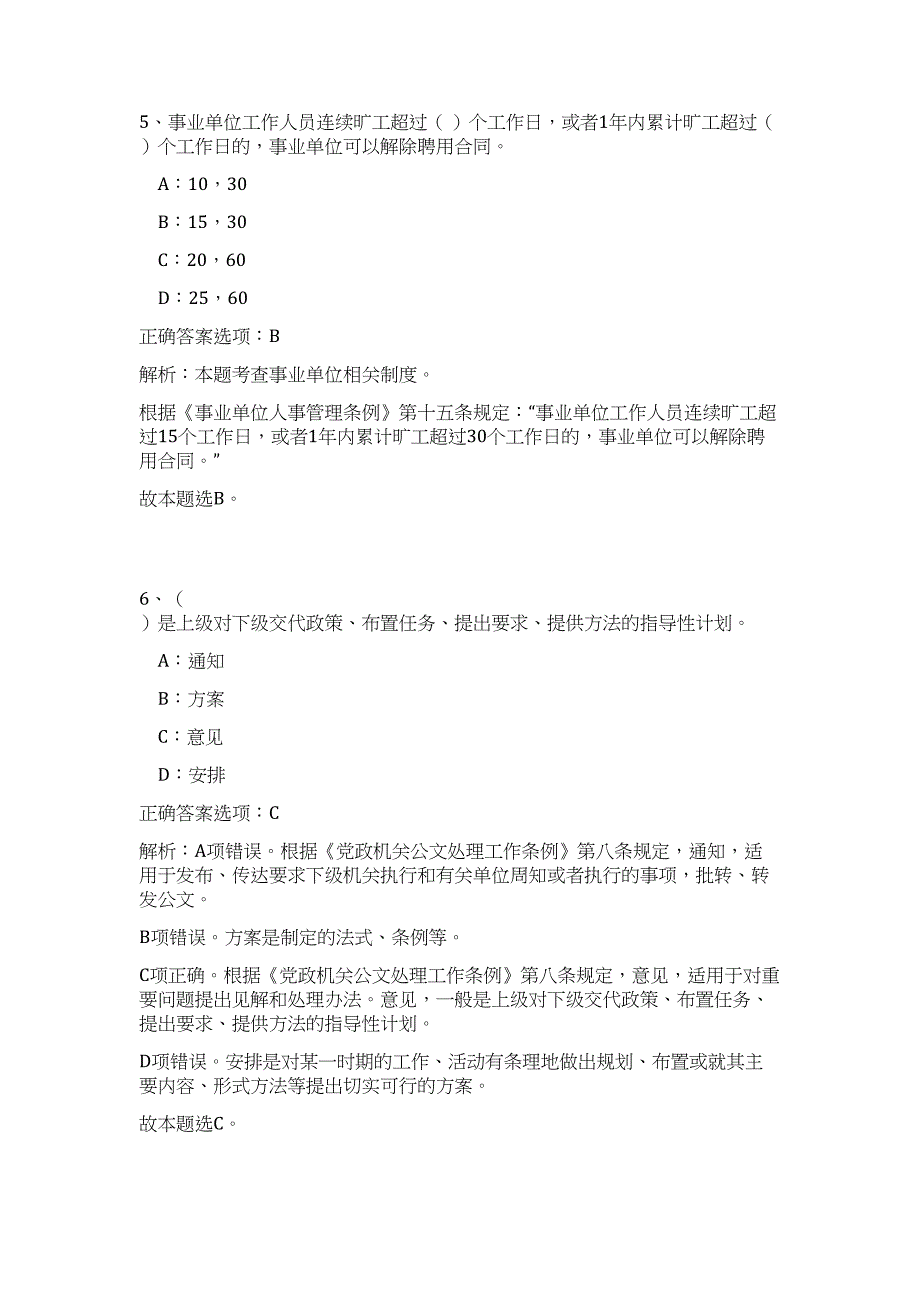 2023年贵州镇宁自治县引聘拟聘（第二批）难、易点高频考点（公共基础共200题含答案解析）模拟练习试卷_第4页