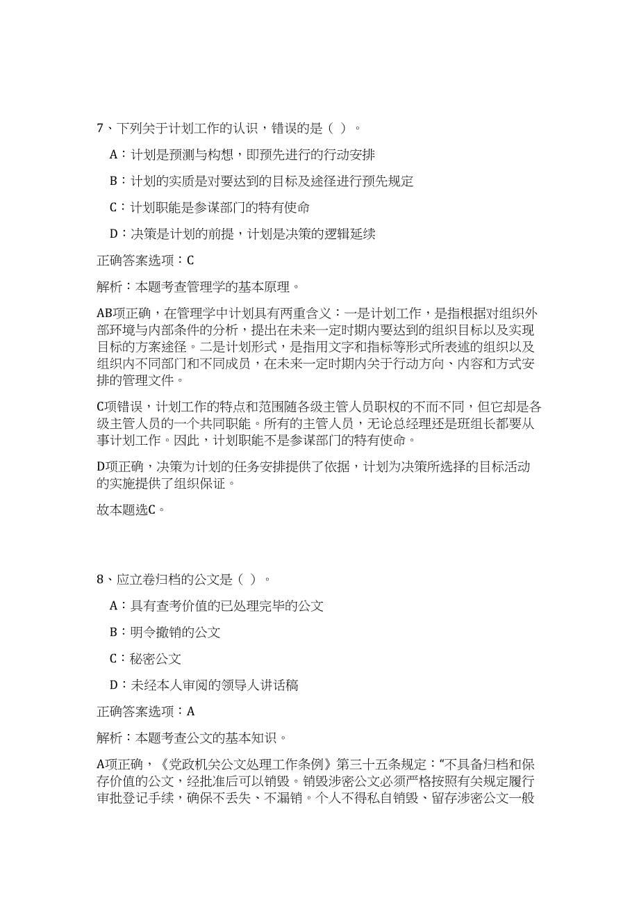 2023年贵州镇宁自治县引聘拟聘（第二批）难、易点高频考点（公共基础共200题含答案解析）模拟练习试卷_第5页