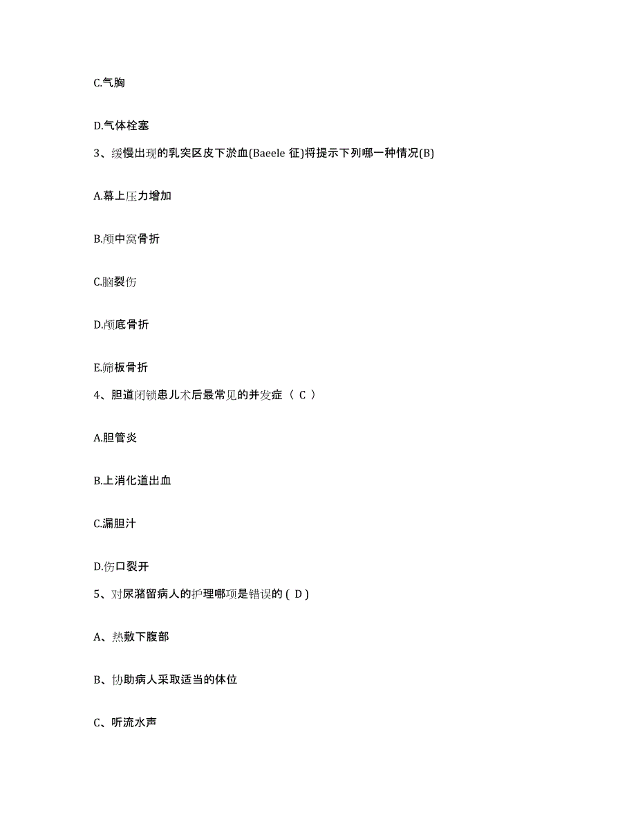 备考2024福建省建阳市立医院护士招聘通关试题库(有答案)_第2页