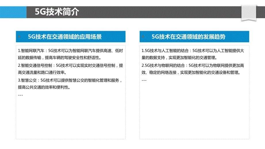 5G技术在交通领域的应用_第5页