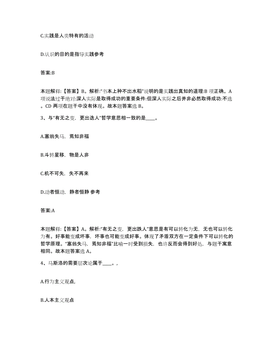 备考2024广西壮族自治区桂林市永福县政府雇员招考聘用押题练习试卷B卷附答案_第2页