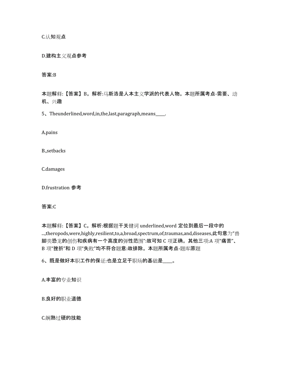 备考2024广西壮族自治区桂林市永福县政府雇员招考聘用押题练习试卷B卷附答案_第3页