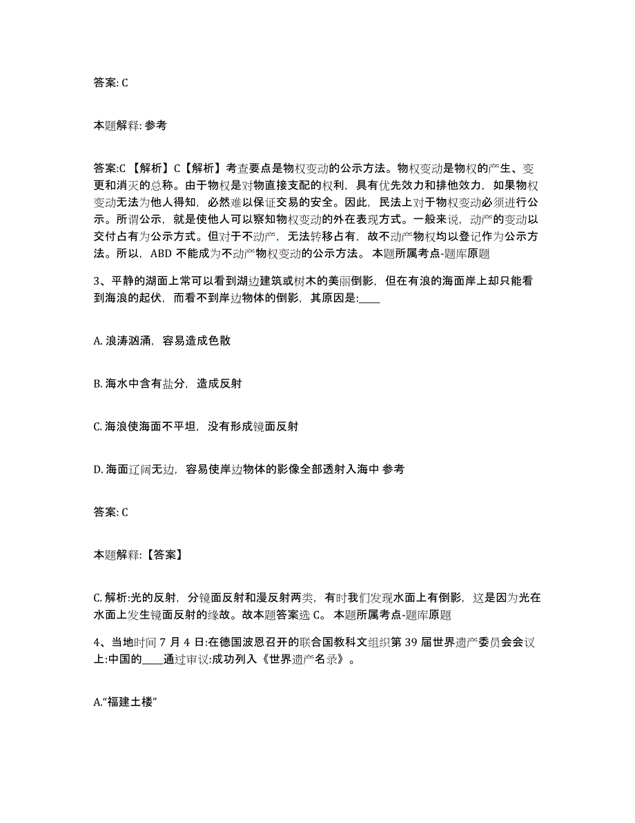 备考2024四川省内江市市中区政府雇员招考聘用综合练习试卷A卷附答案_第2页