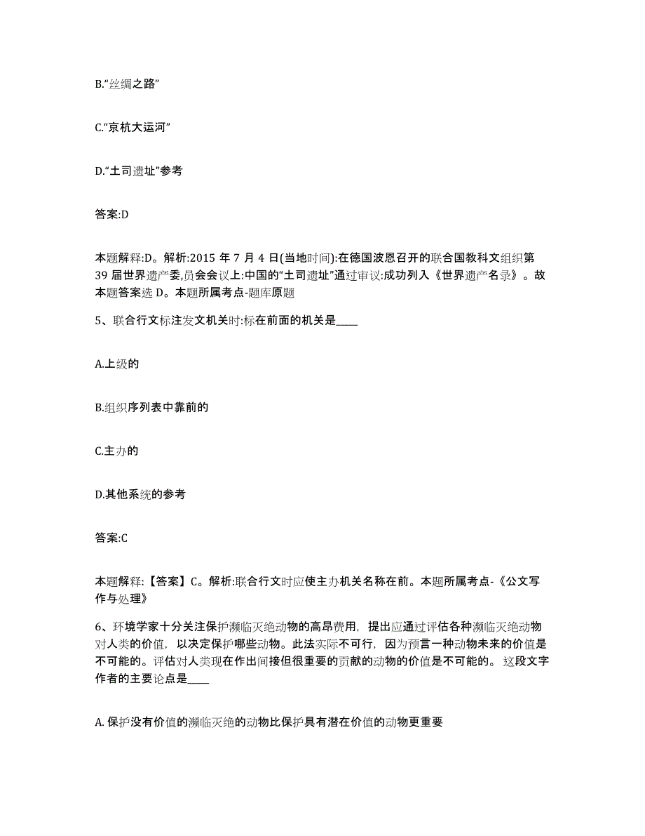 备考2024四川省内江市市中区政府雇员招考聘用综合练习试卷A卷附答案_第3页