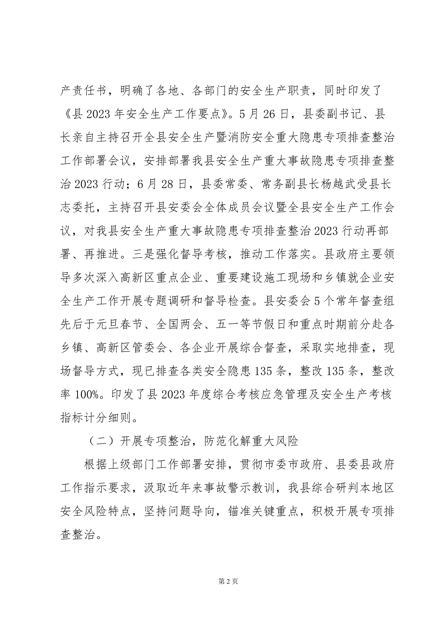 2023年落实安全生产工作总结及2024年工作规划（县级）_第2页