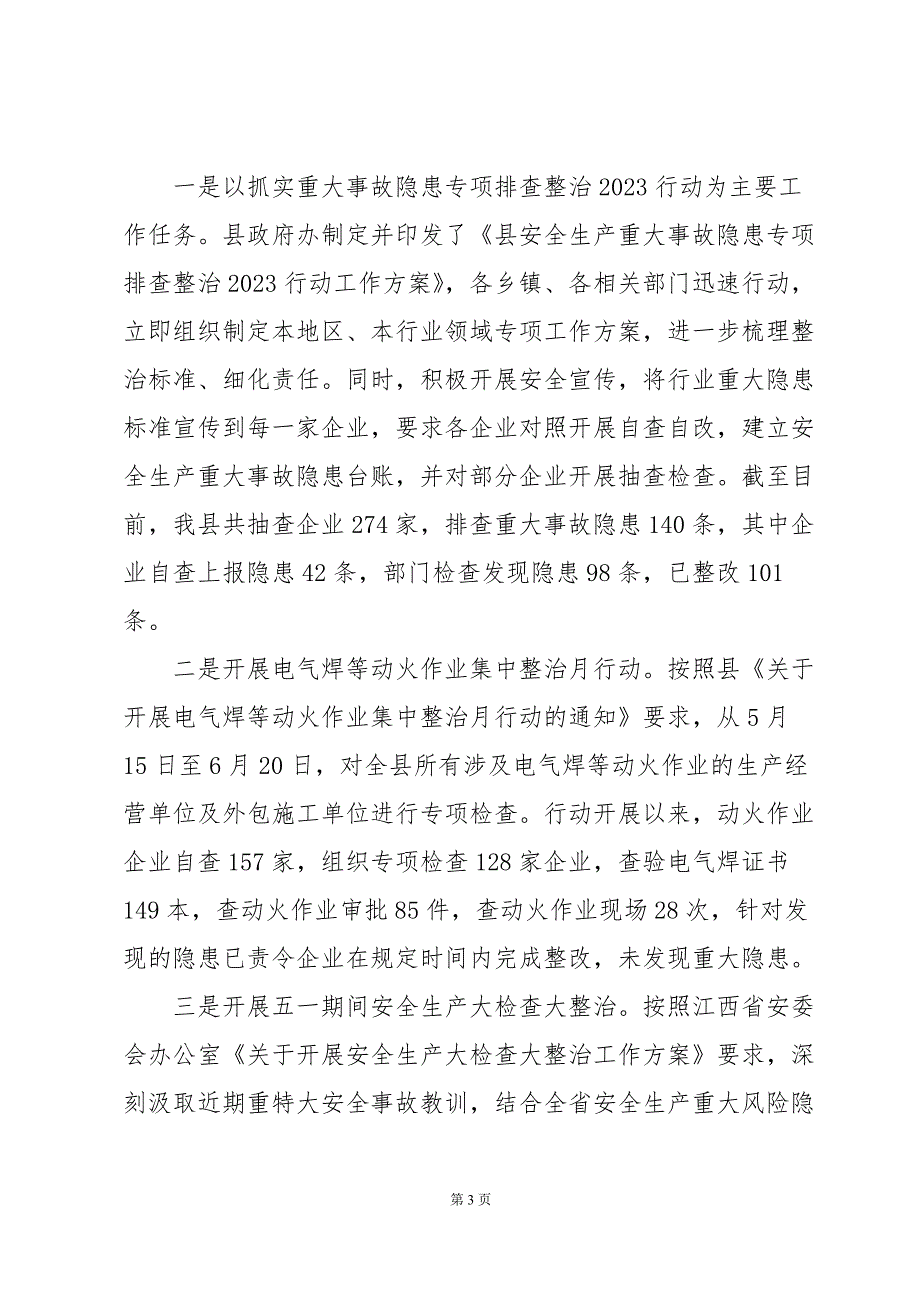 2023年落实安全生产工作总结及2024年工作规划（县级）_第3页