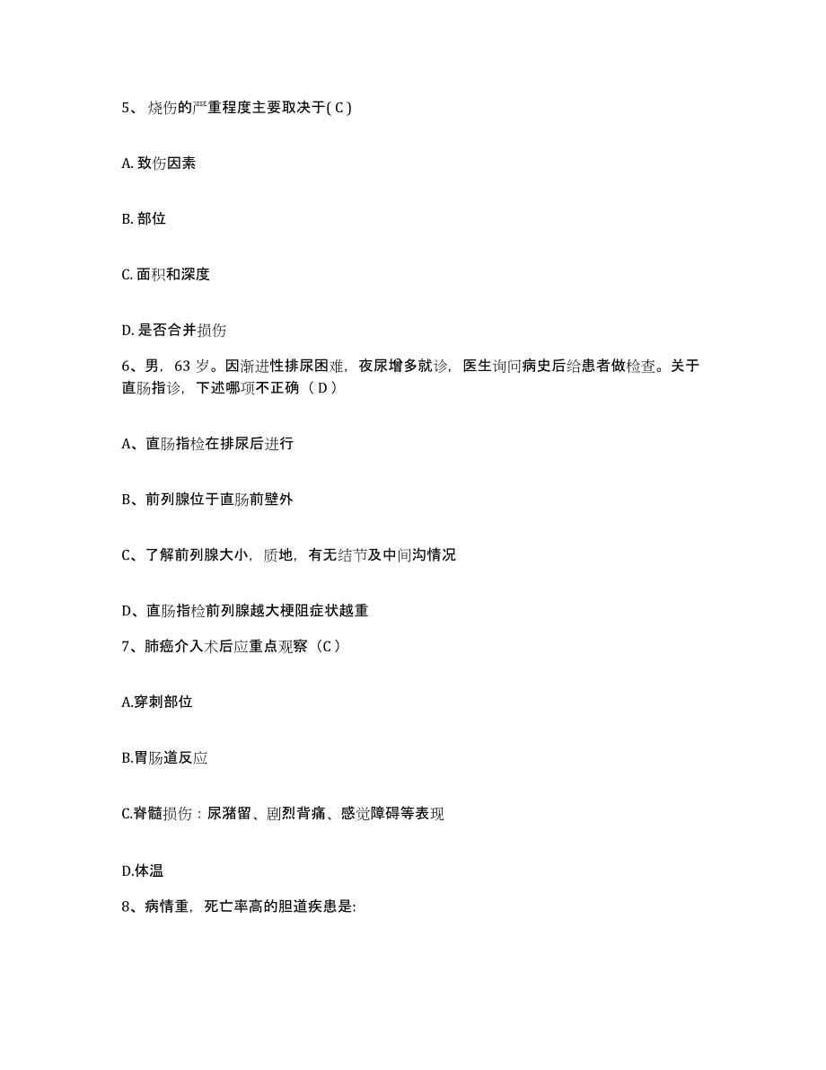 备考2024福建省厦门市交通医院护士招聘过关检测试卷B卷附答案_第2页