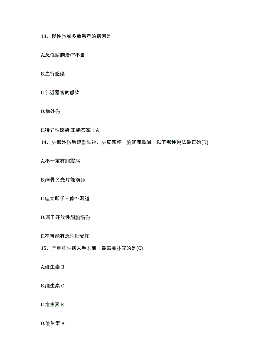 备考2024福建省闽清县医院护士招聘模考预测题库(夺冠系列)_第4页