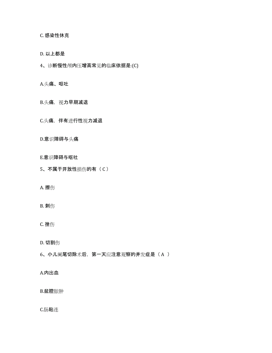 备考2024浙江省绍兴市精神病院护士招聘能力检测试卷A卷附答案_第2页