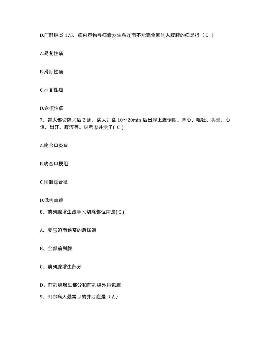 备考2024浙江省绍兴市精神病院护士招聘能力检测试卷A卷附答案_第3页