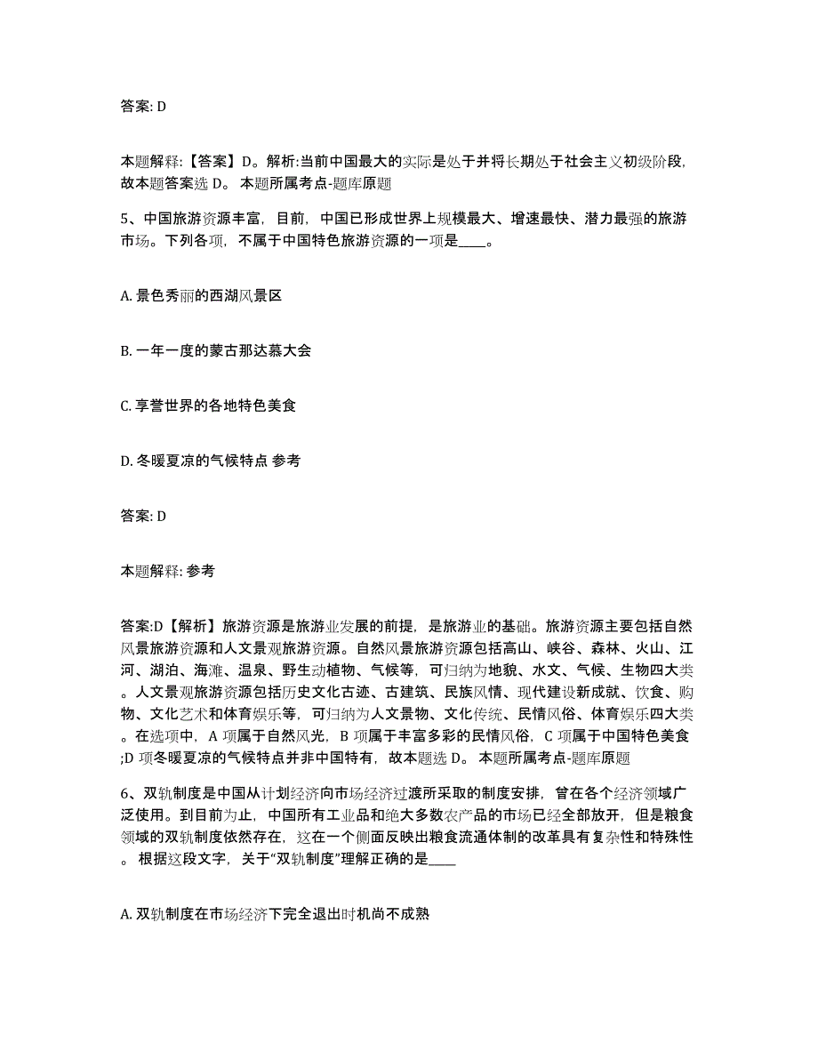 备考2024山东省菏泽市东明县政府雇员招考聘用通关题库(附答案)_第3页