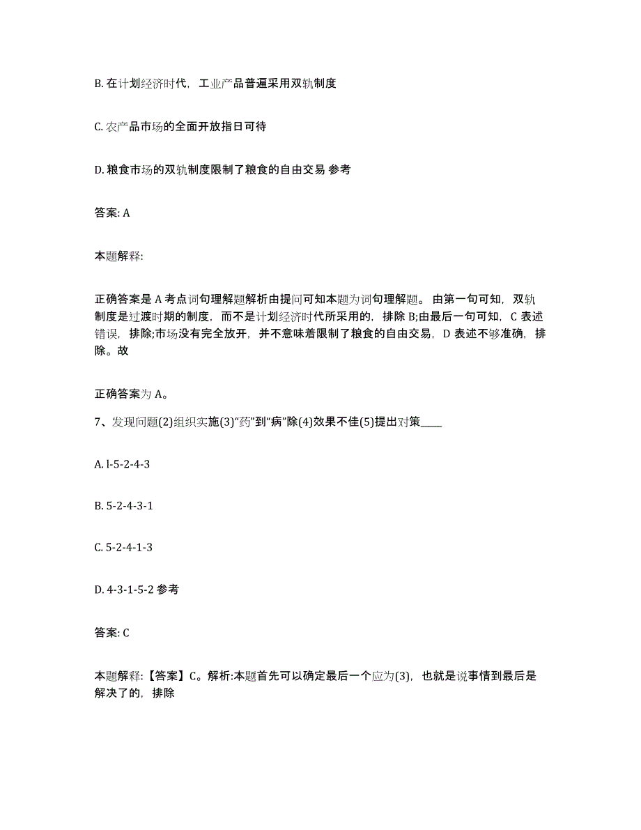 备考2024山东省菏泽市东明县政府雇员招考聘用通关题库(附答案)_第4页