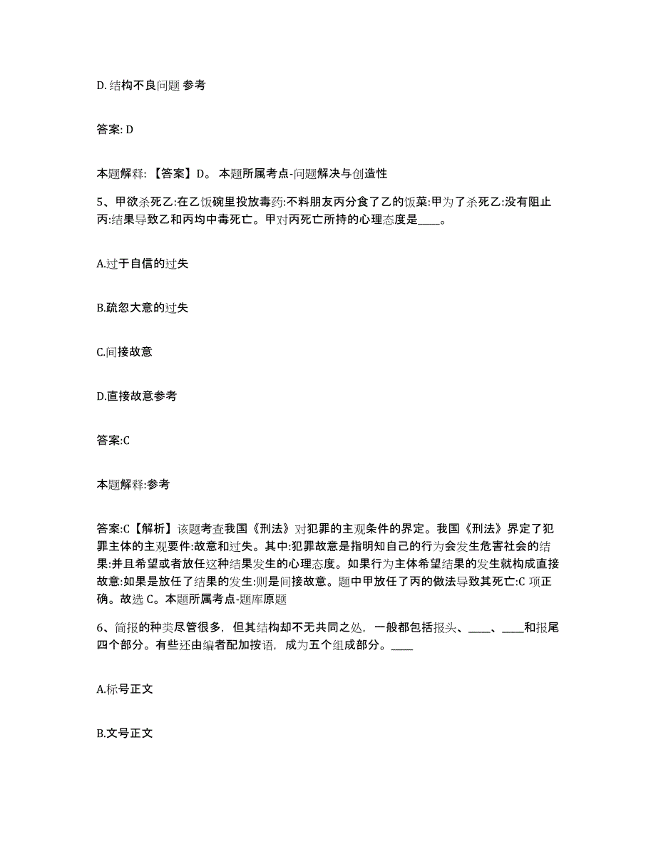 备考2024广西壮族自治区桂林市荔蒲县政府雇员招考聘用能力检测试卷B卷附答案_第3页