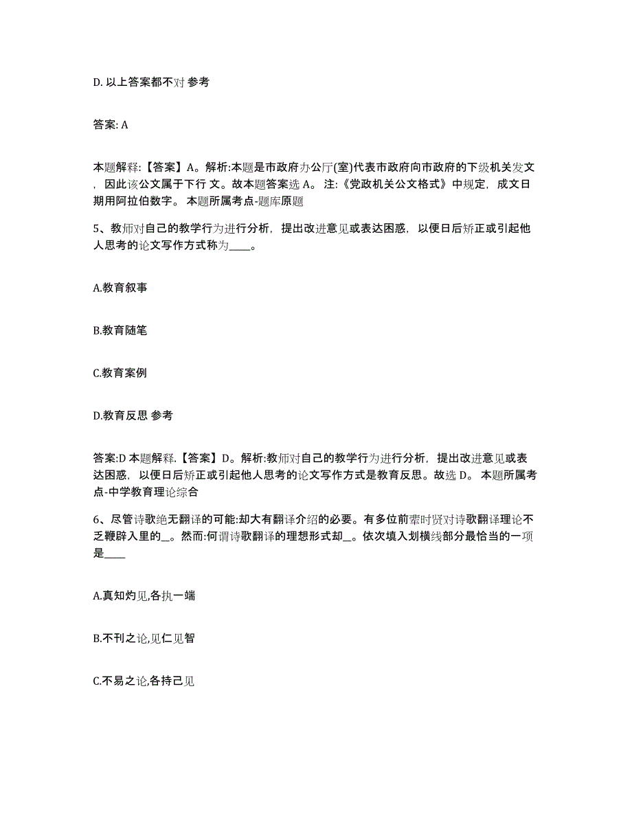 备考2024广西壮族自治区防城港市政府雇员招考聘用模拟题库及答案_第3页