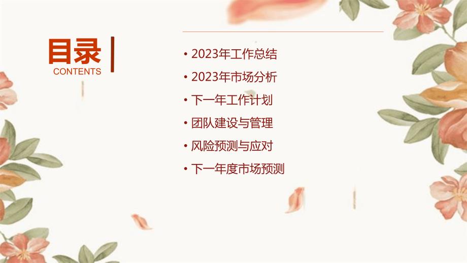 2023年市场开发经理年度总结及下一年计划_第2页