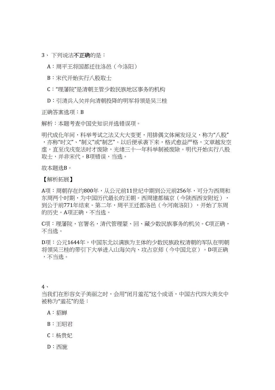 2023上半年江苏省南通海安事业单位招聘124人难、易点高频考点（职业能力倾向测验共200题含答案解析）模拟练习试卷_第3页