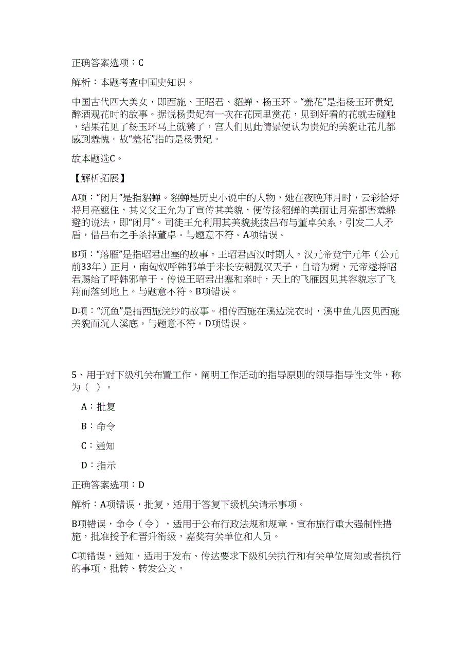 2023上半年江苏省南通海安事业单位招聘124人难、易点高频考点（职业能力倾向测验共200题含答案解析）模拟练习试卷_第4页