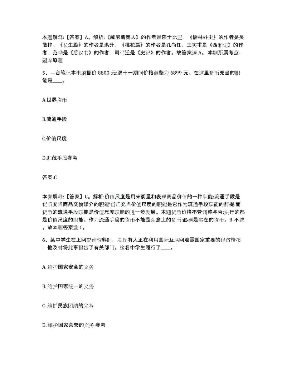 备考2024广西壮族自治区桂林市阳朔县政府雇员招考聘用模拟考核试卷含答案_第3页