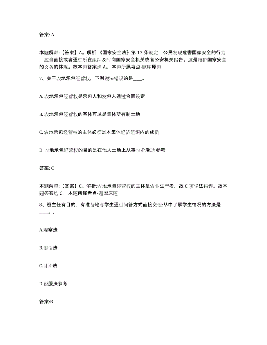 备考2024广西壮族自治区桂林市阳朔县政府雇员招考聘用模拟考核试卷含答案_第4页