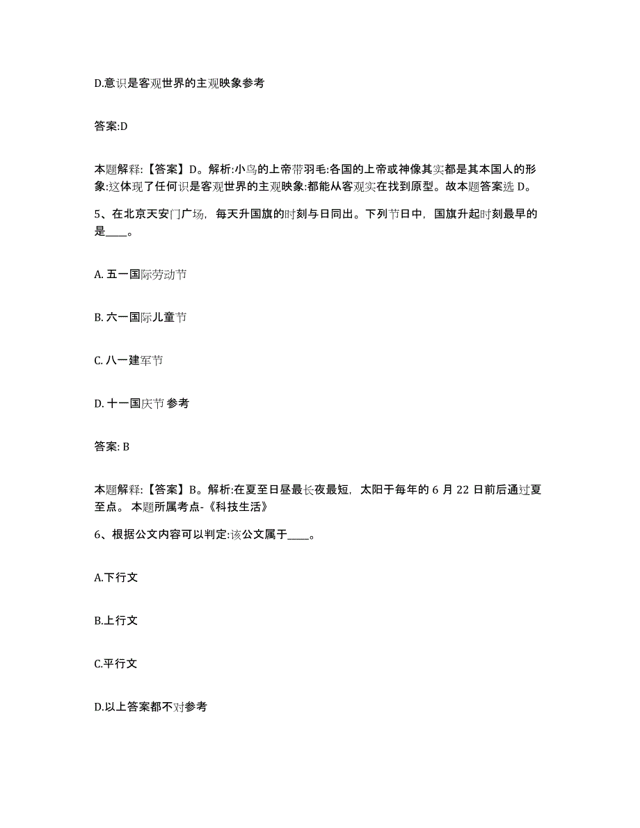 备考2024山东省济宁市梁山县政府雇员招考聘用每日一练试卷A卷含答案_第3页