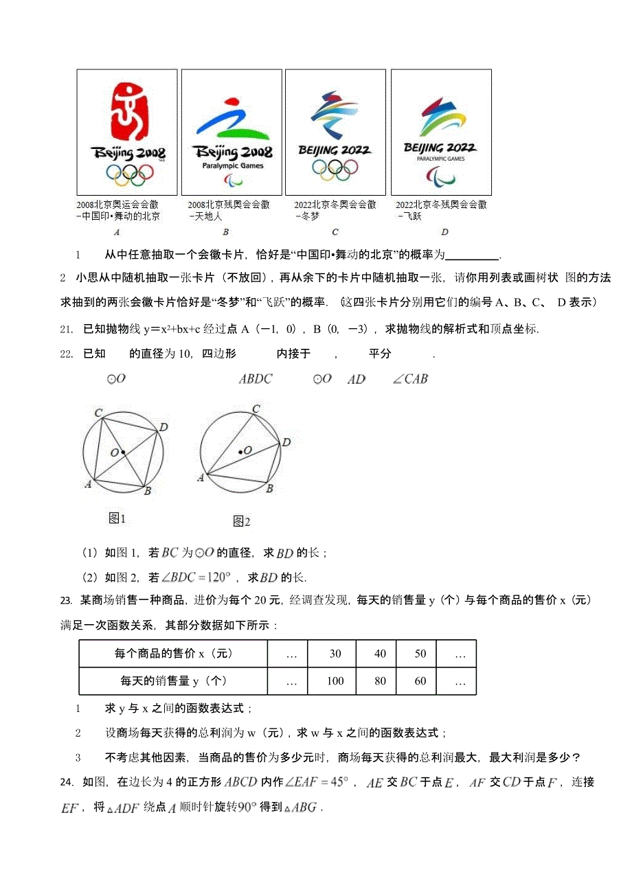 天津市河东区九年级上学期期末数学试卷含答案_第4页