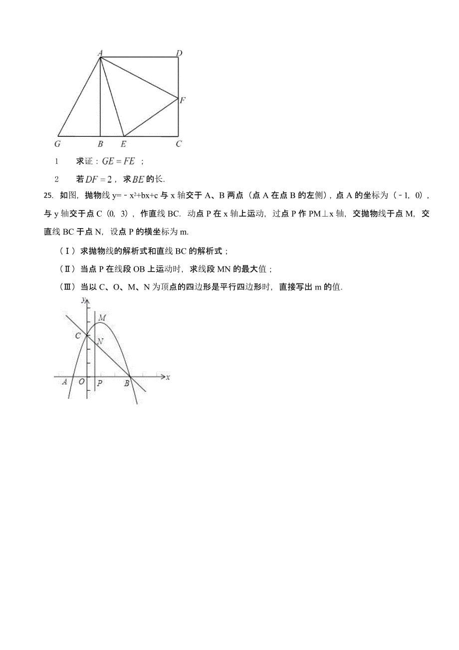 天津市河东区九年级上学期期末数学试卷含答案_第5页