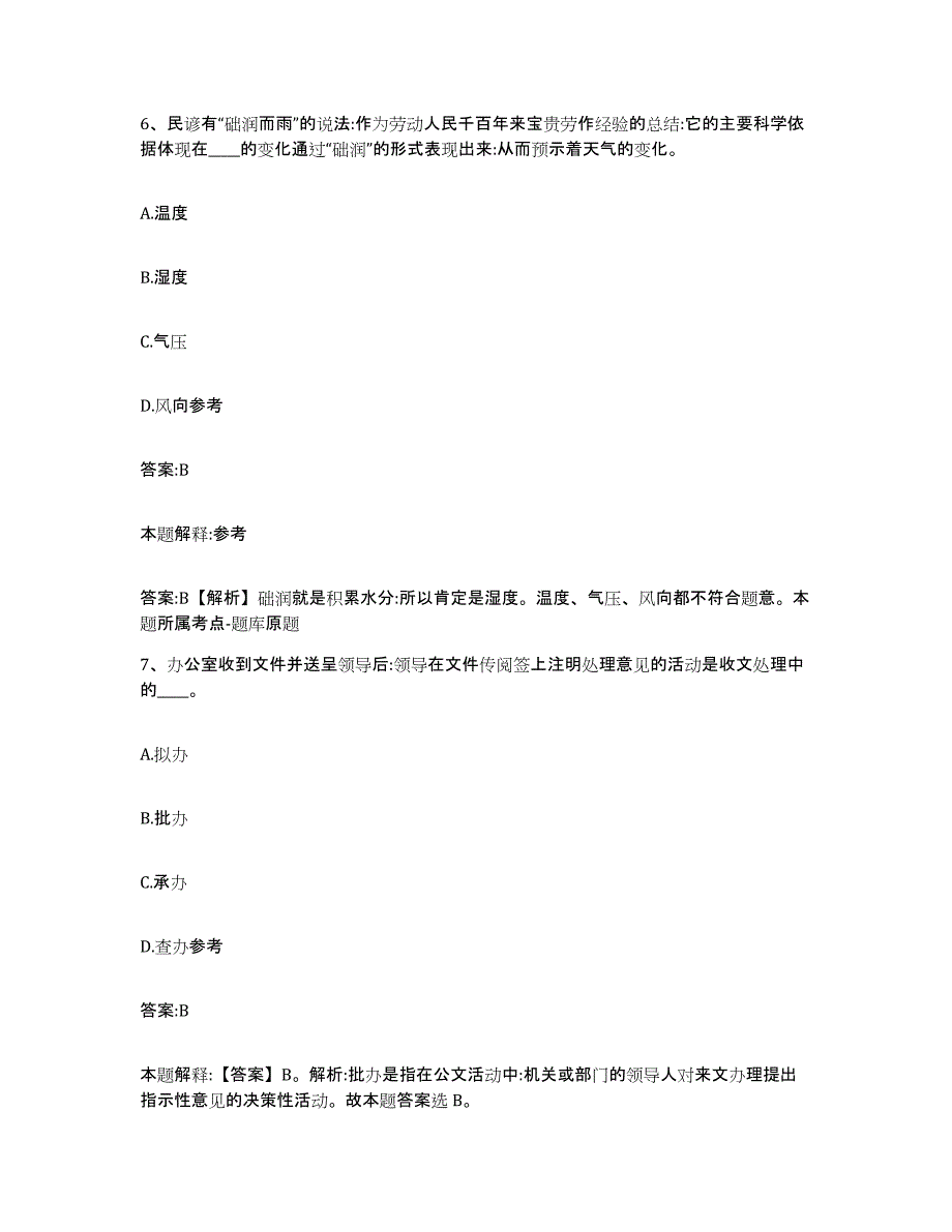 备考2024安徽省六安市政府雇员招考聘用押题练习试题B卷含答案_第4页