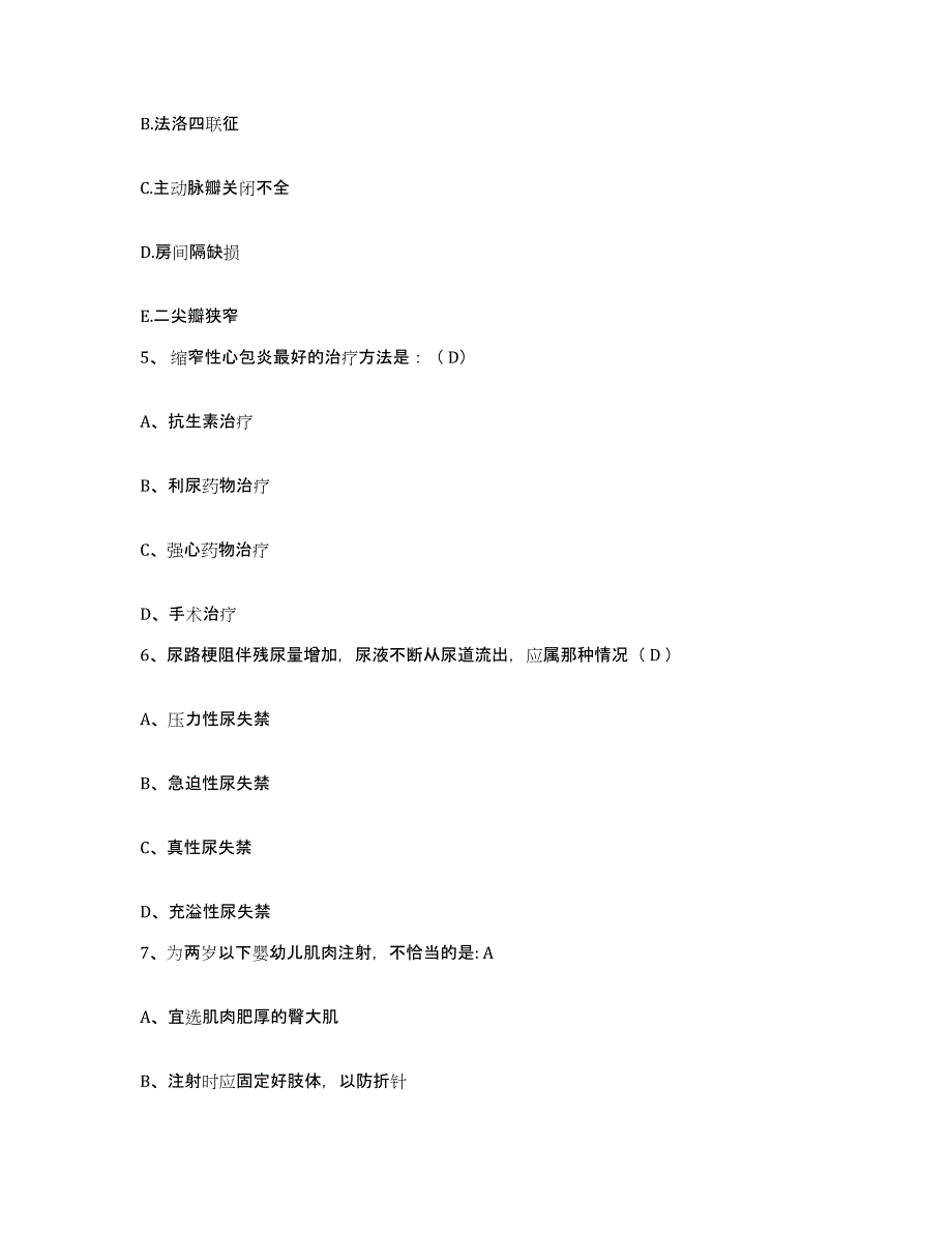 备考2024福建省建阳市中医院护士招聘题库检测试卷A卷附答案_第2页