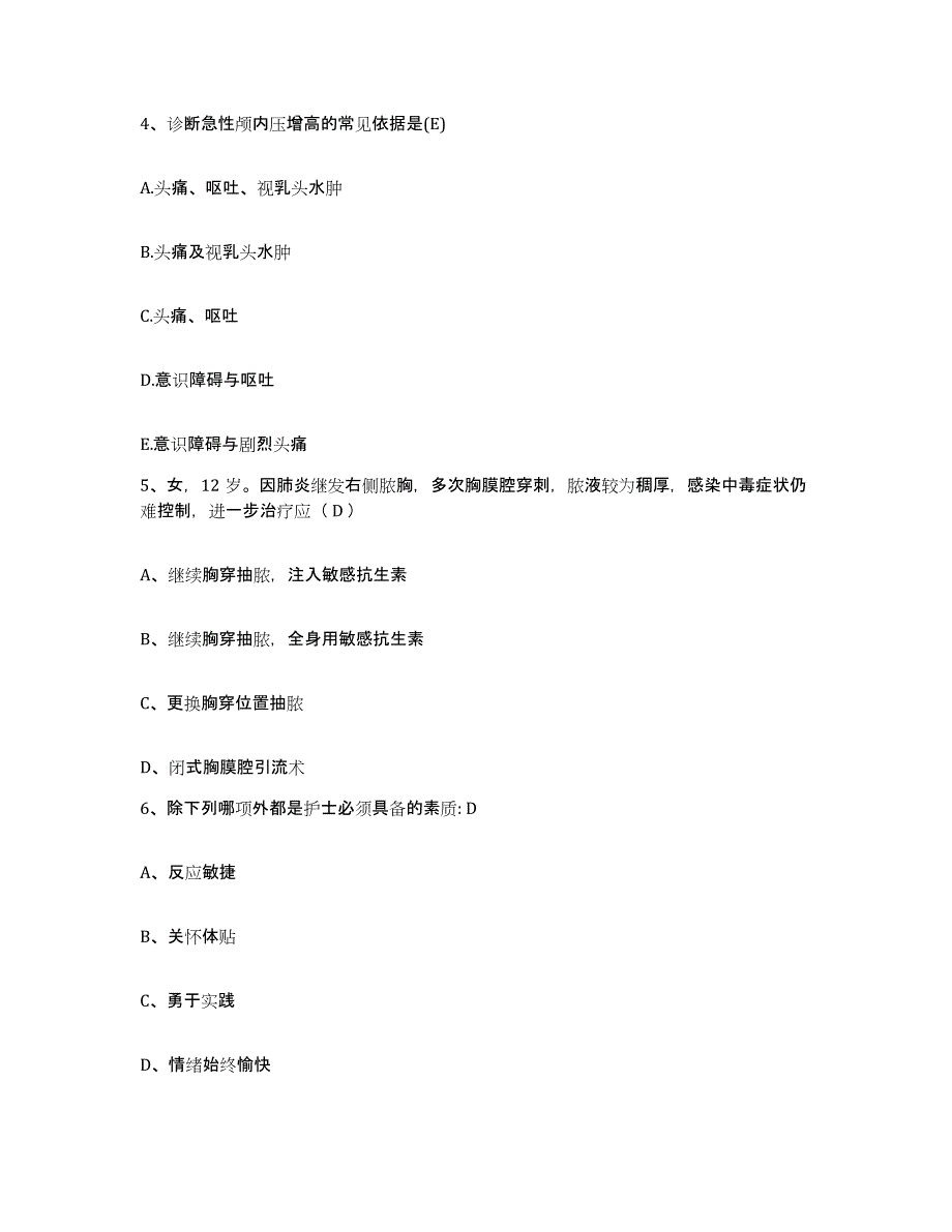 备考2024福建省福安市精神病院护士招聘题库及答案_第2页