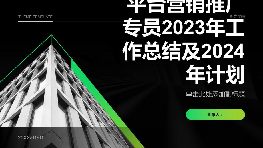 2023年平台营销推广专员年度总结及来年计划_第1页