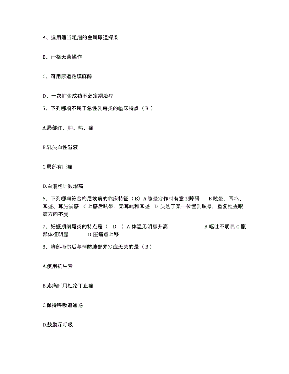 备考2024福建省漳州市华侨医院护士招聘题库练习试卷A卷附答案_第2页