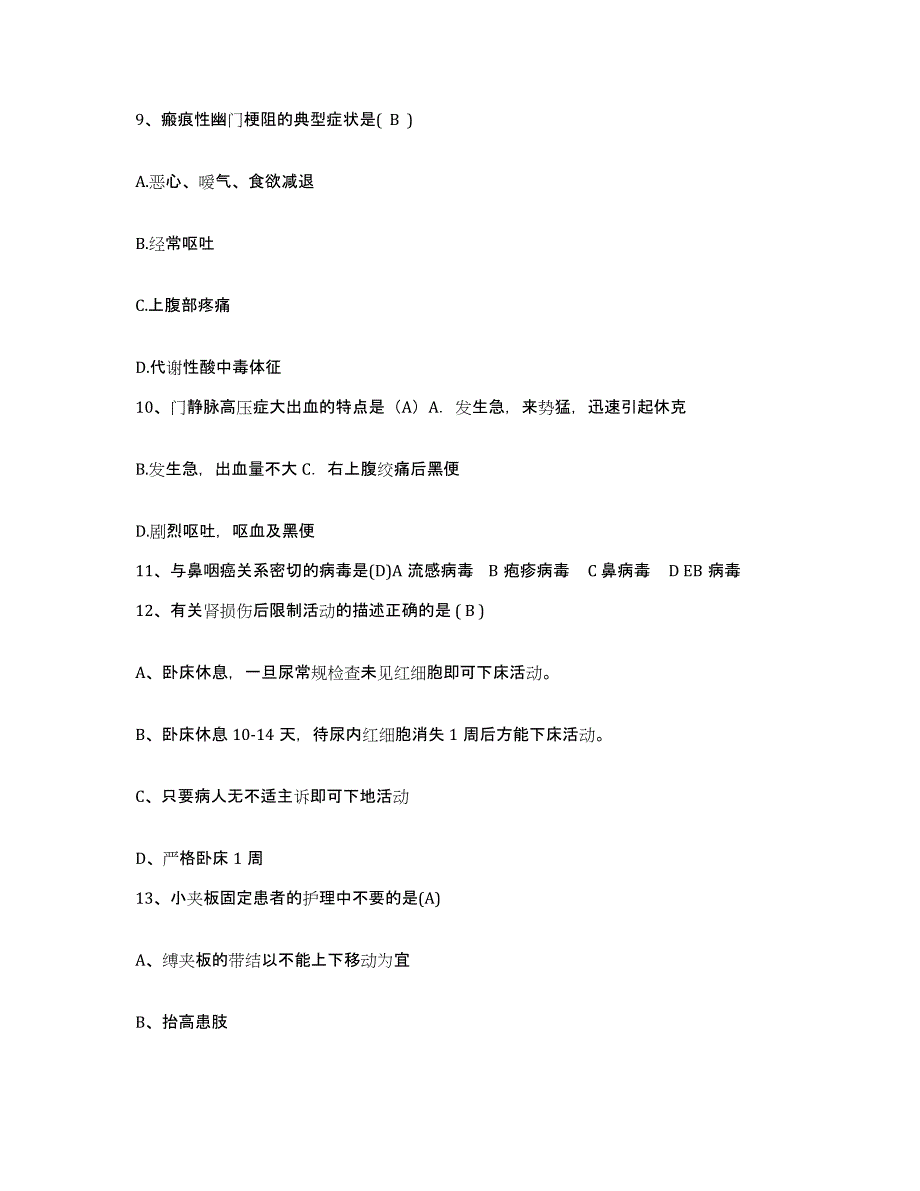 备考2024福建省漳州市华侨医院护士招聘题库练习试卷A卷附答案_第3页