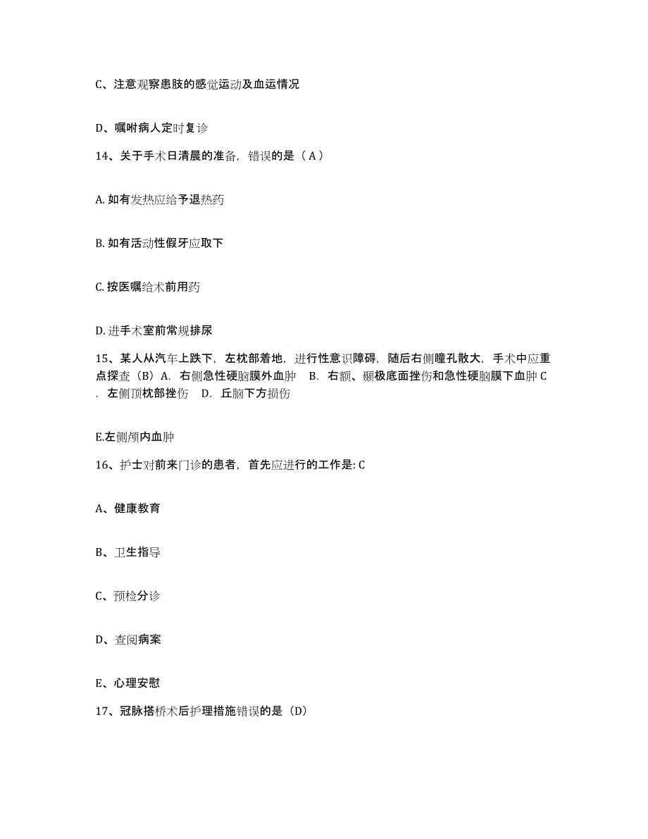 备考2024福建省漳州市华侨医院护士招聘题库练习试卷A卷附答案_第4页