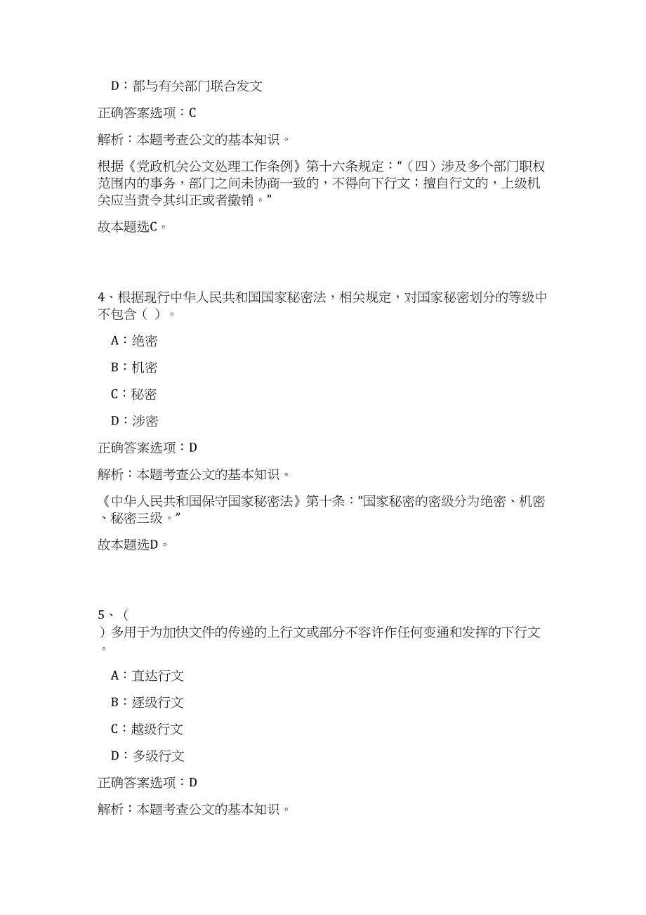 2023年黑龙江哈尔滨市方正县卫生教育系统所属事业单位招聘100人难、易点高频考点（公共基础共200题含答案解析）模拟练习试卷_第3页