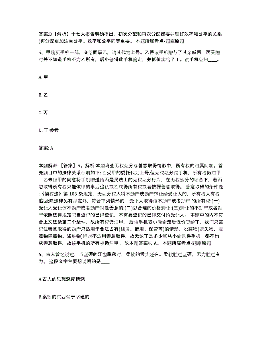 备考2024山东省潍坊市高密市政府雇员招考聘用综合检测试卷A卷含答案_第3页