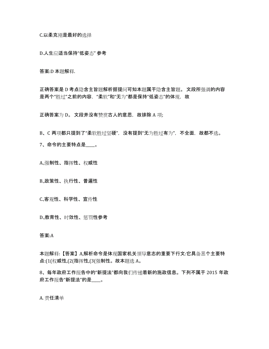 备考2024山东省潍坊市高密市政府雇员招考聘用综合检测试卷A卷含答案_第4页