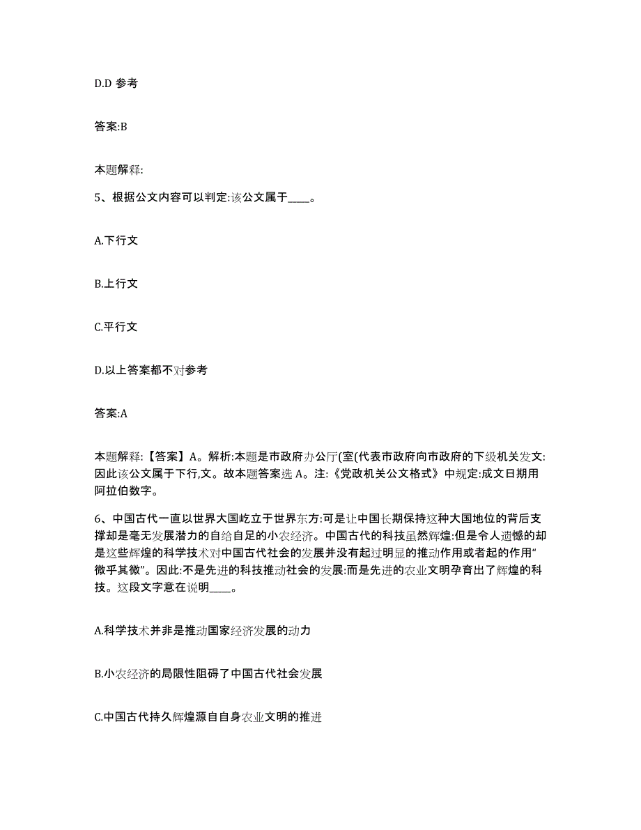 备考2024四川省凉山彝族自治州政府雇员招考聘用模考预测题库(夺冠系列)_第3页