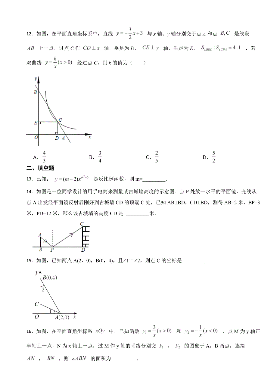 贵州省2023年九年级上学期期末数学试题附答案_第3页