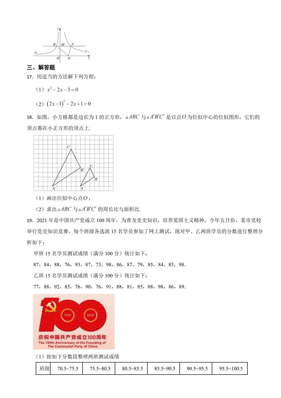 贵州省2023年九年级上学期期末数学试题附答案_第4页