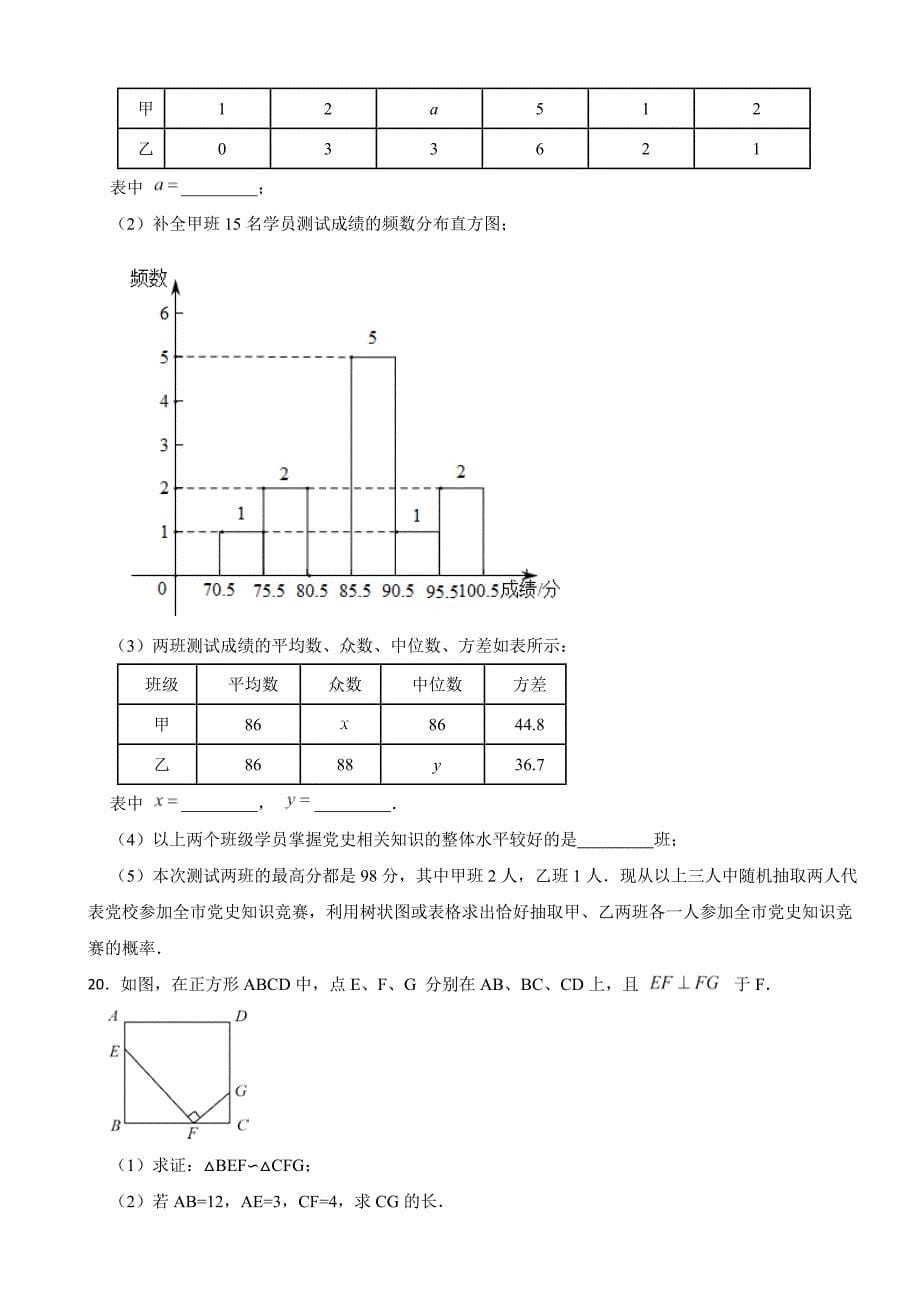 贵州省2023年九年级上学期期末数学试题附答案_第5页