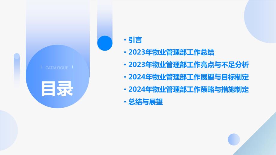 2023年物业管理部副经理年度总结及年后展望_第2页