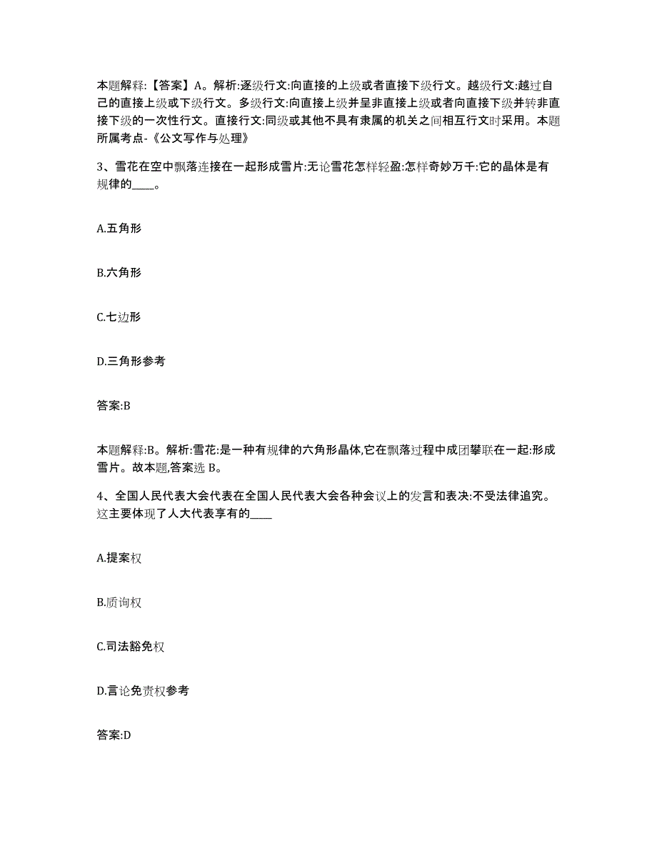 备考2024四川省雅安市汉源县政府雇员招考聘用能力提升试卷A卷附答案_第2页