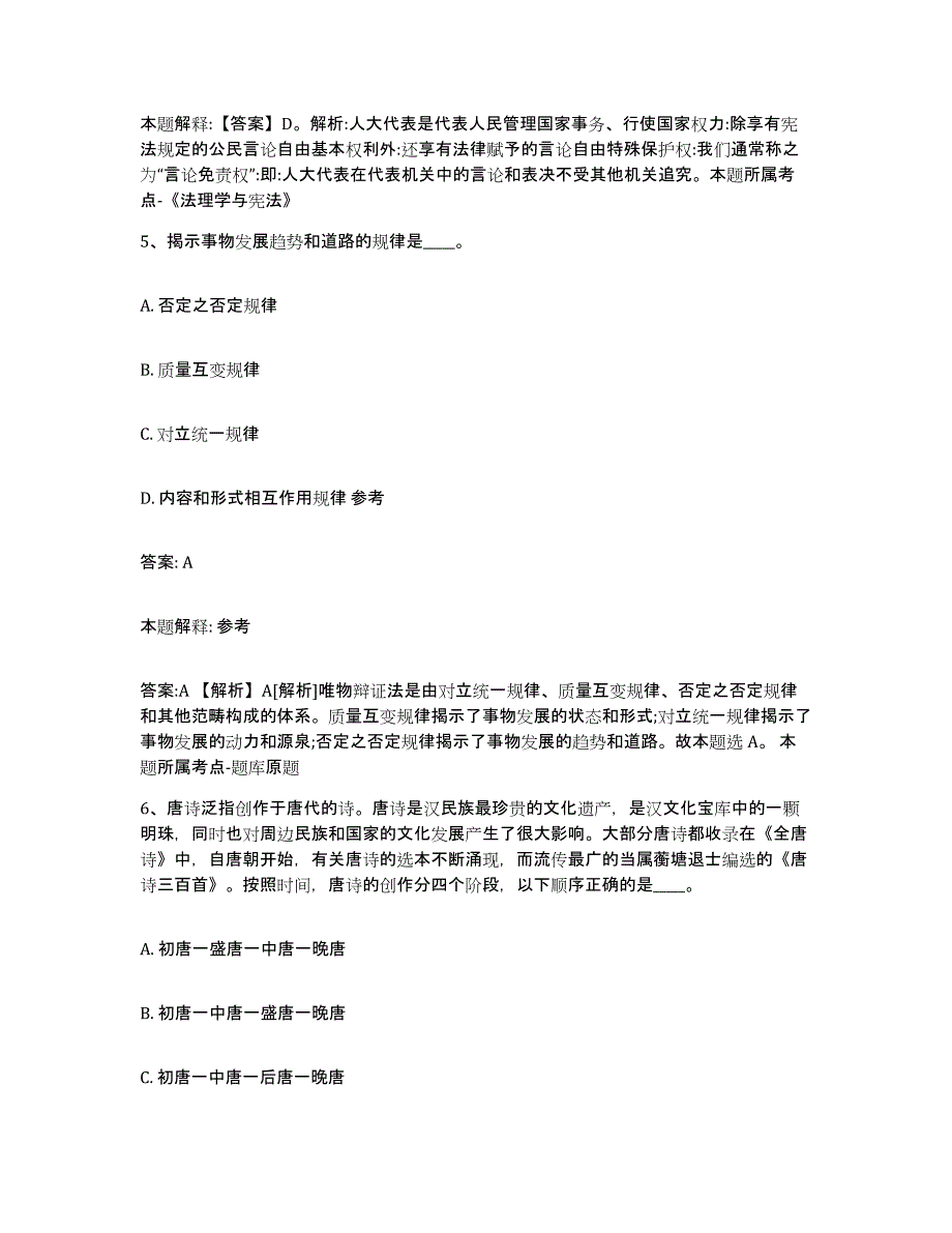 备考2024四川省雅安市汉源县政府雇员招考聘用能力提升试卷A卷附答案_第3页