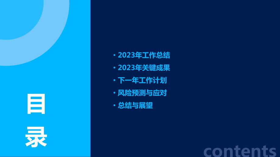 2023年分公司总经理年度总结及下一年计划_第2页