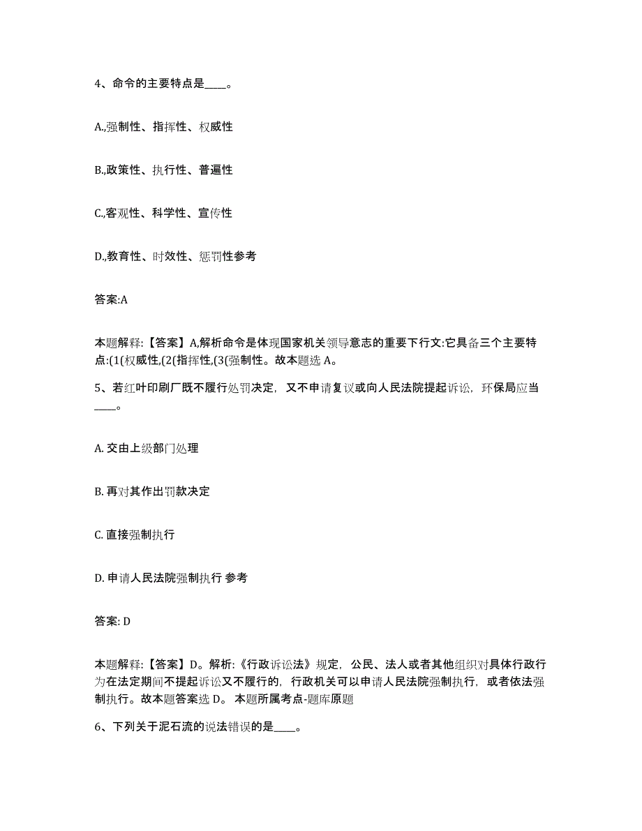 备考2024山东省临沂市兰山区政府雇员招考聘用考前练习题及答案_第3页