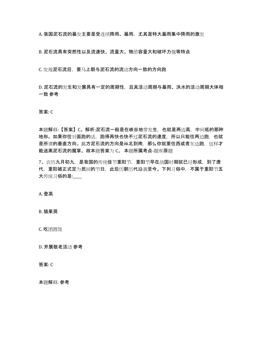 备考2024山东省临沂市兰山区政府雇员招考聘用考前练习题及答案_第4页