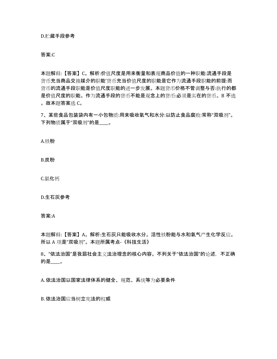 备考2024吉林省通化市梅河口市政府雇员招考聘用模考模拟试题(全优)_第4页