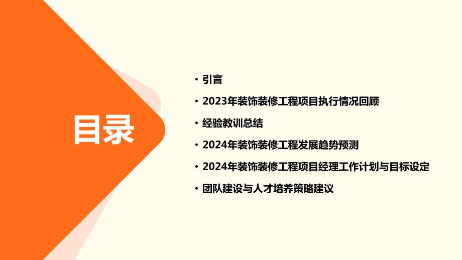 2023年装饰装修工程项目经理年度总结及年后展望_第2页